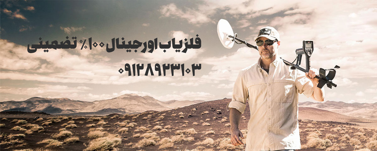 فلزیاب