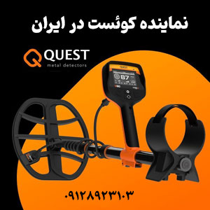 نماینده کوئست آمریکا در ایران